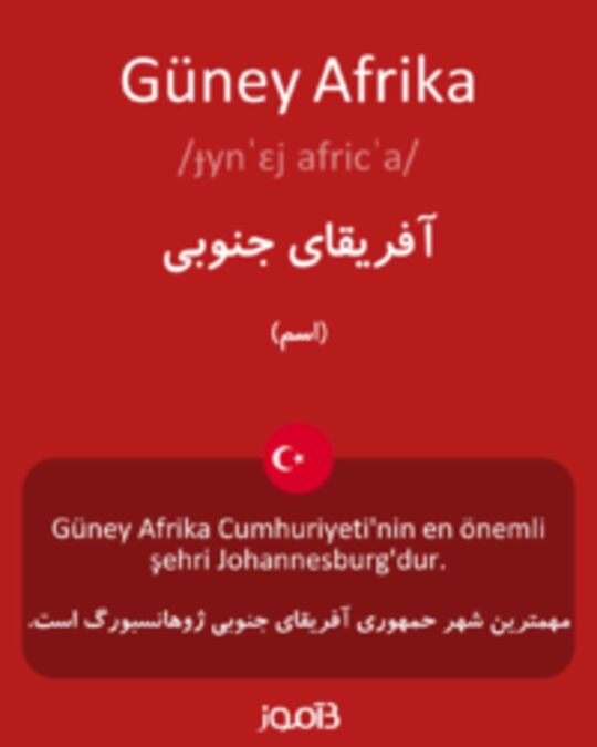  تصویر Güney Afrika - دیکشنری انگلیسی بیاموز