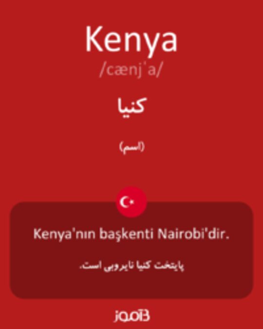  تصویر Kenya - دیکشنری انگلیسی بیاموز