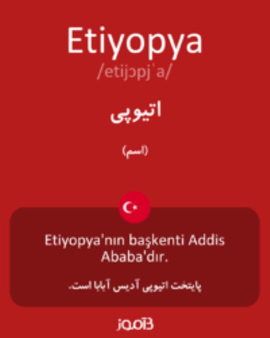  تصویر Etiyopya - دیکشنری انگلیسی بیاموز