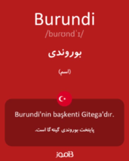  تصویر Burundi - دیکشنری انگلیسی بیاموز