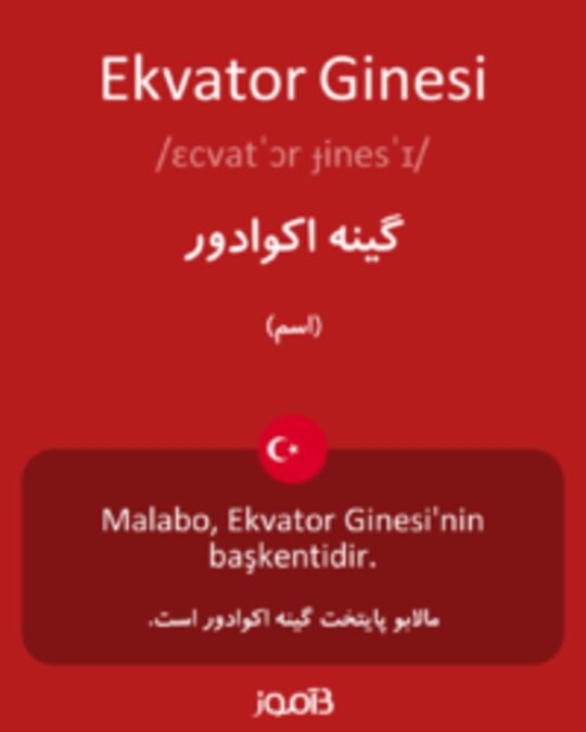  تصویر Ekvator Ginesi - دیکشنری انگلیسی بیاموز