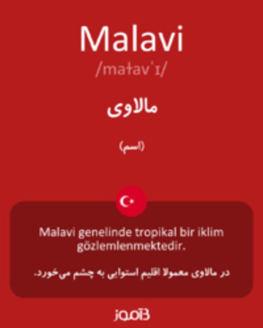  تصویر Malavi - دیکشنری انگلیسی بیاموز