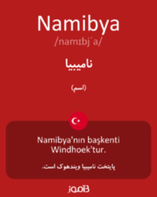  تصویر Namibya - دیکشنری انگلیسی بیاموز