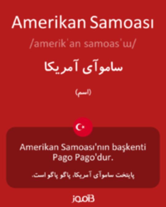  تصویر Amerikan Samoası - دیکشنری انگلیسی بیاموز