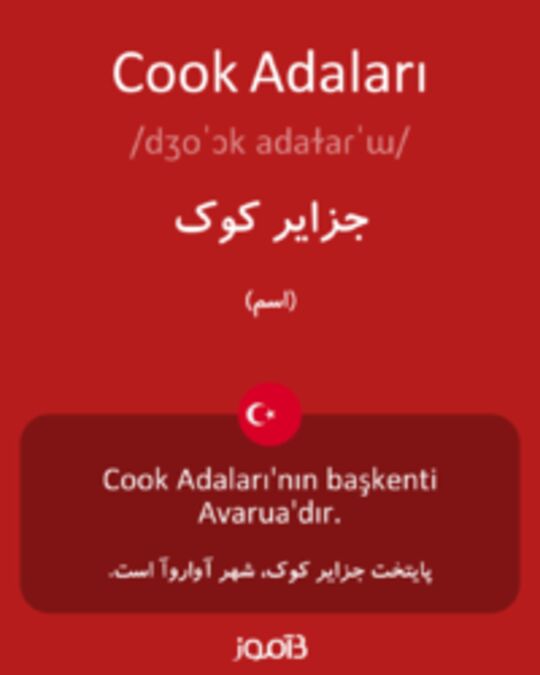  تصویر Cook Adaları - دیکشنری انگلیسی بیاموز