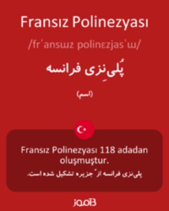  تصویر Fransız Polinezyası - دیکشنری انگلیسی بیاموز