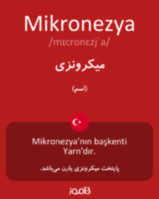  تصویر Mikronezya - دیکشنری انگلیسی بیاموز