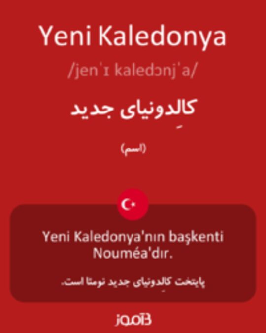  تصویر Yeni Kaledonya - دیکشنری انگلیسی بیاموز