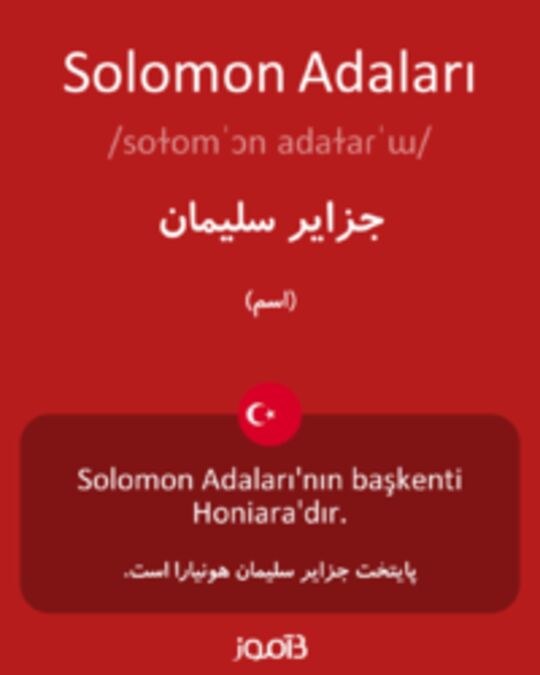  تصویر Solomon Adaları - دیکشنری انگلیسی بیاموز