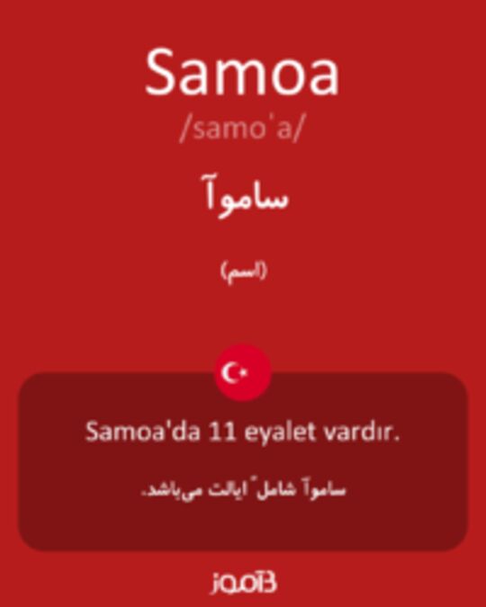  تصویر Samoa - دیکشنری انگلیسی بیاموز