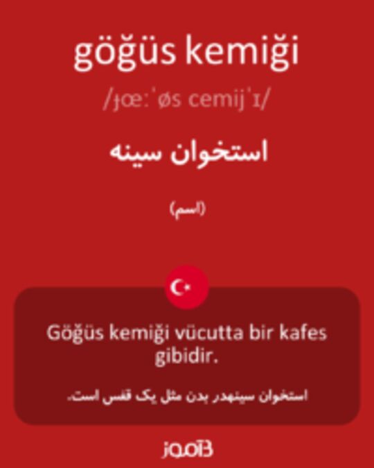  تصویر göğüs kemiği - دیکشنری انگلیسی بیاموز