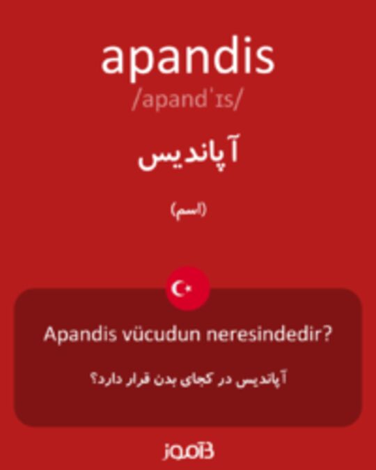  تصویر apandis - دیکشنری انگلیسی بیاموز