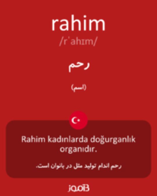  تصویر rahim - دیکشنری انگلیسی بیاموز