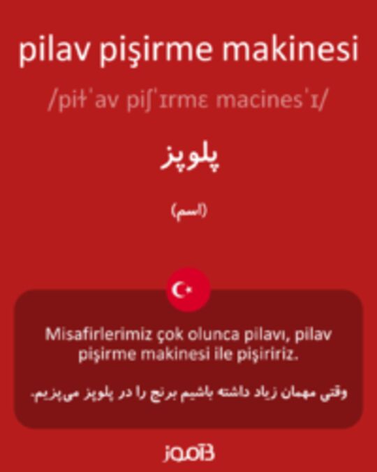  تصویر pilav pişirme makinesi - دیکشنری انگلیسی بیاموز