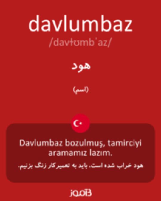  تصویر davlumbaz - دیکشنری انگلیسی بیاموز