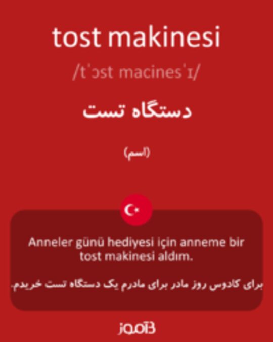  تصویر tost makinesi - دیکشنری انگلیسی بیاموز