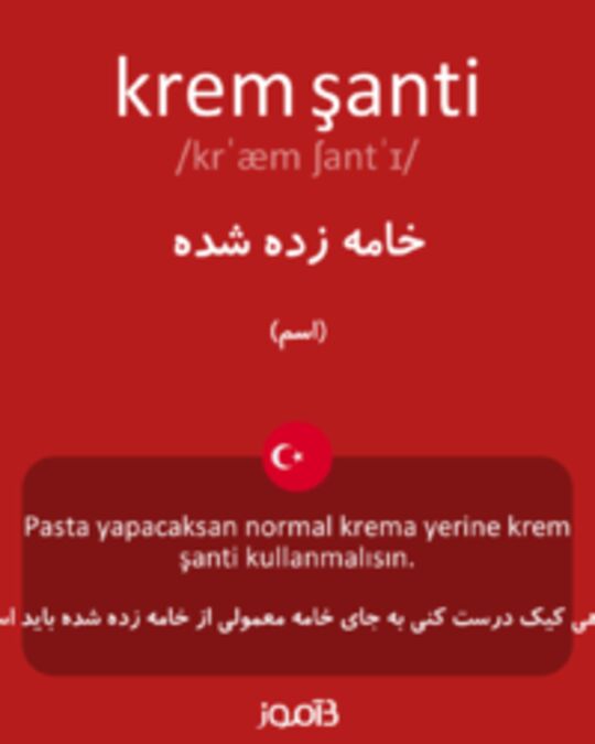  تصویر krem şanti - دیکشنری انگلیسی بیاموز