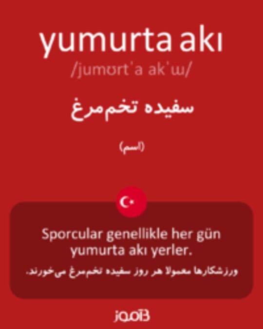  تصویر yumurta akı - دیکشنری انگلیسی بیاموز