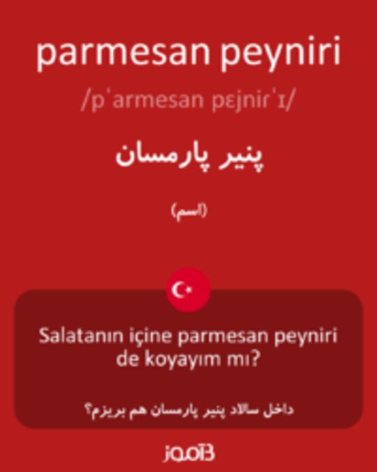  تصویر parmesan peyniri - دیکشنری انگلیسی بیاموز