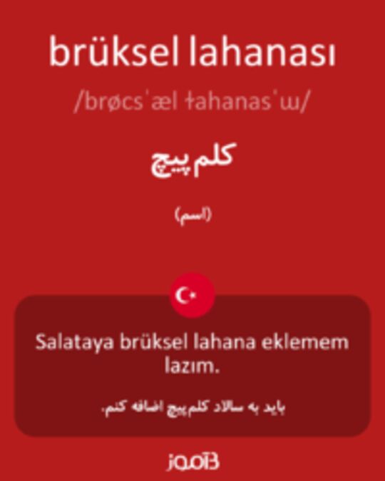  تصویر brüksel lahanası - دیکشنری انگلیسی بیاموز