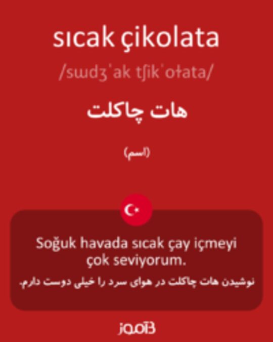  تصویر sıcak çikolata - دیکشنری انگلیسی بیاموز