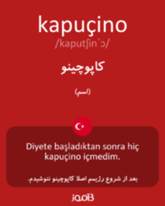  تصویر kapuçino - دیکشنری انگلیسی بیاموز