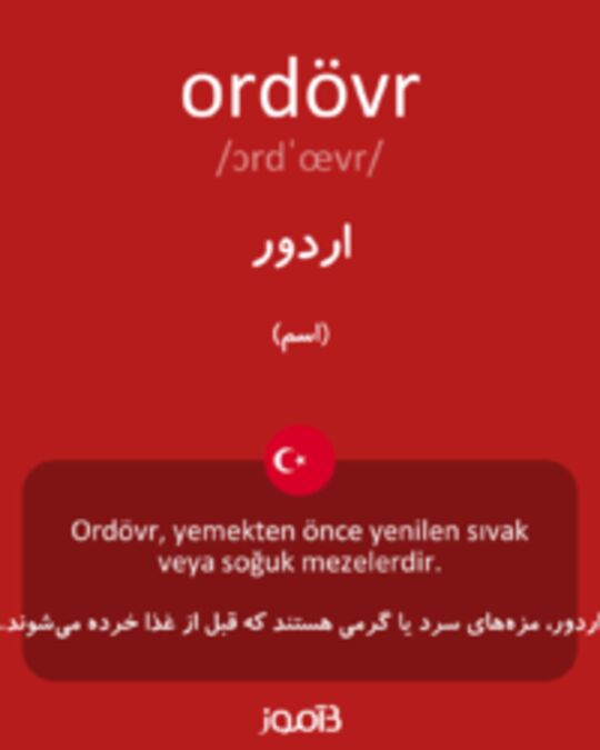  تصویر ordövr - دیکشنری انگلیسی بیاموز