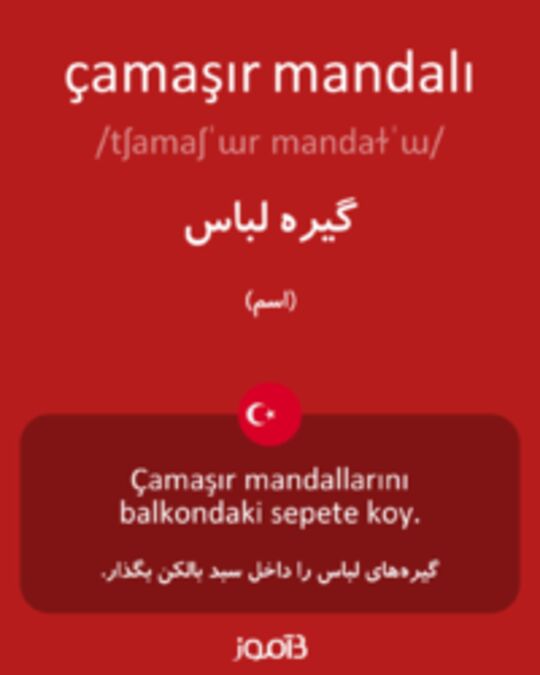  تصویر çamaşır mandalı - دیکشنری انگلیسی بیاموز