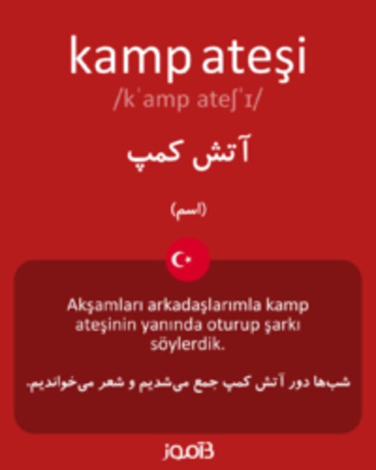  تصویر kamp ateşi - دیکشنری انگلیسی بیاموز