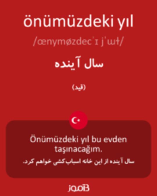  تصویر önümüzdeki yıl - دیکشنری انگلیسی بیاموز