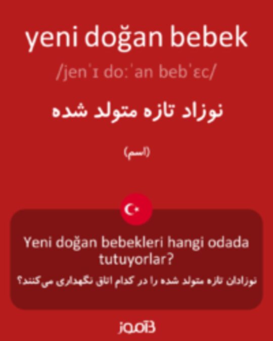  تصویر yeni doğan bebek - دیکشنری انگلیسی بیاموز