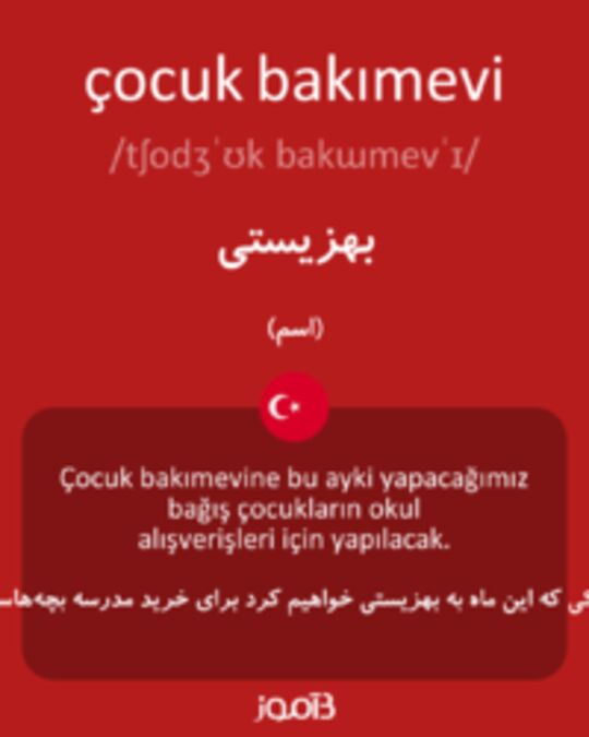  تصویر çocuk bakımevi - دیکشنری انگلیسی بیاموز