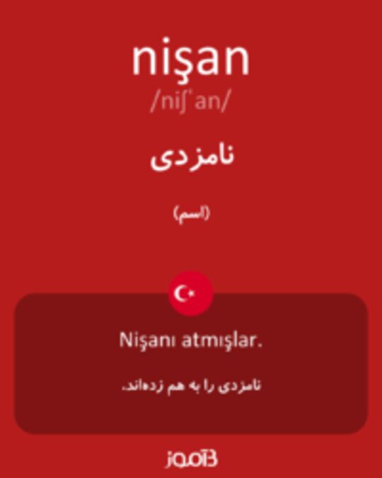  تصویر nişan - دیکشنری انگلیسی بیاموز