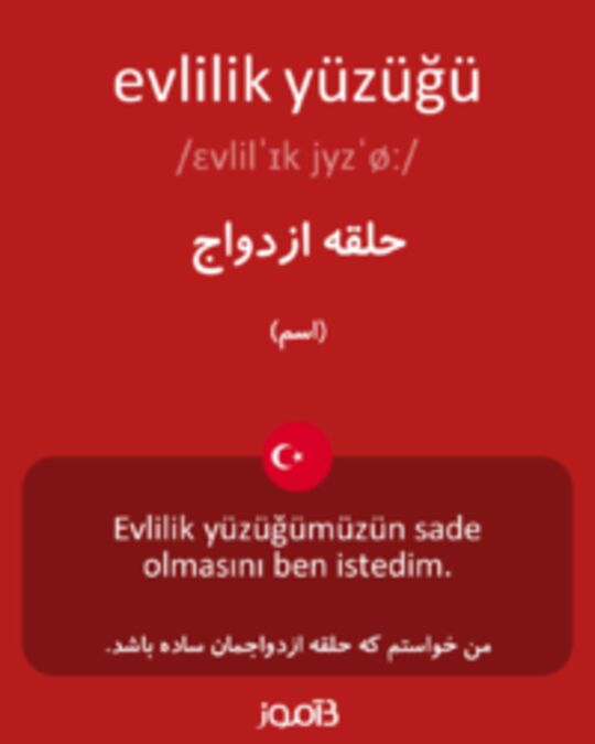  تصویر evlilik yüzüğü - دیکشنری انگلیسی بیاموز