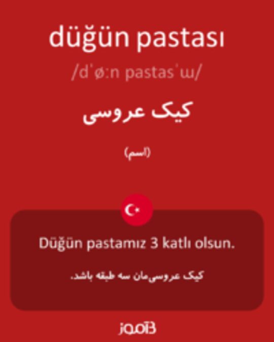  تصویر düğün pastası - دیکشنری انگلیسی بیاموز