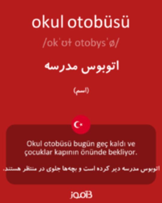  تصویر okul otobüsü - دیکشنری انگلیسی بیاموز