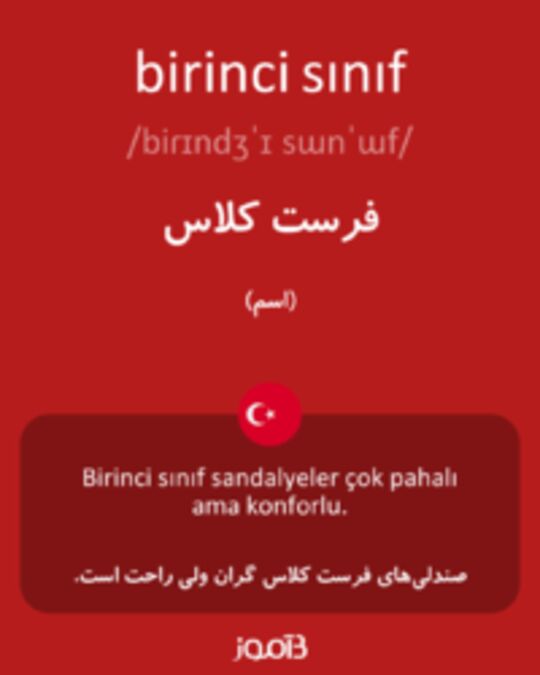  تصویر birinci sınıf - دیکشنری انگلیسی بیاموز