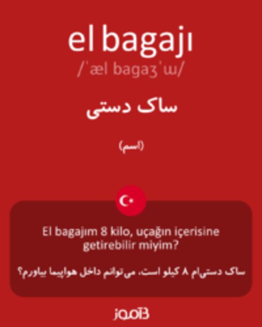  تصویر el bagajı - دیکشنری انگلیسی بیاموز