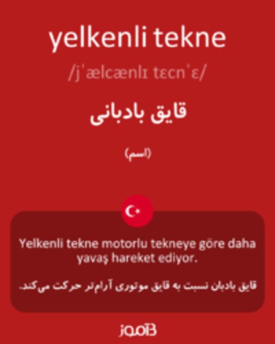  تصویر yelkenli tekne - دیکشنری انگلیسی بیاموز