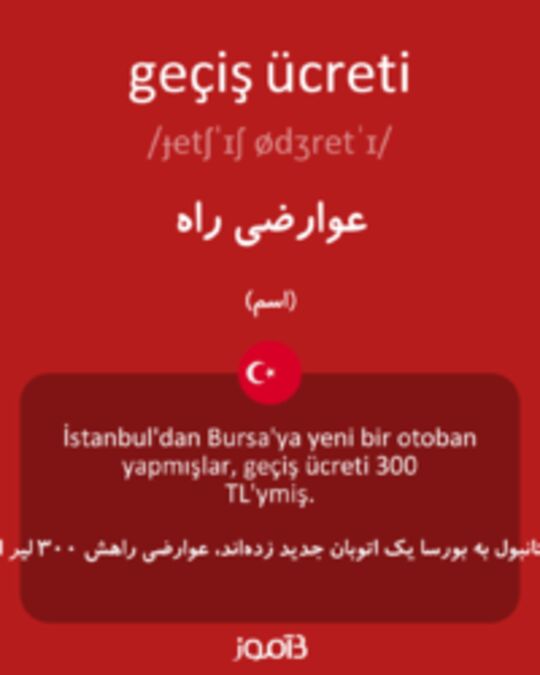  تصویر geçiş ücreti - دیکشنری انگلیسی بیاموز