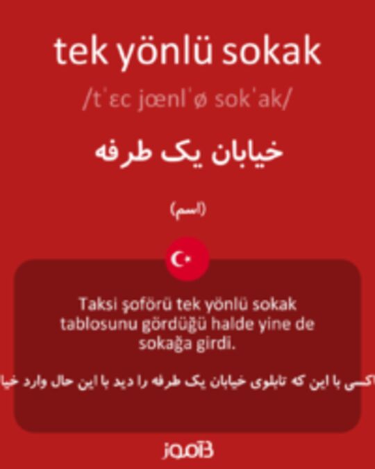  تصویر tek yönlü sokak - دیکشنری انگلیسی بیاموز