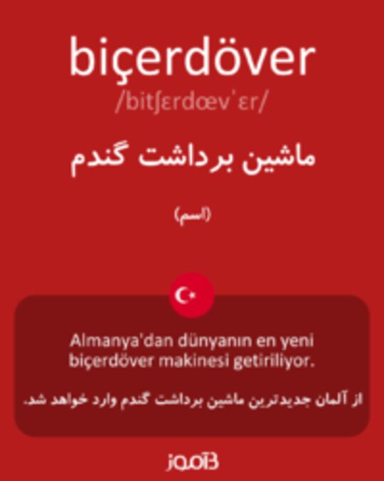  تصویر biçerdöver - دیکشنری انگلیسی بیاموز