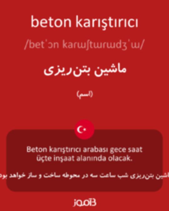  تصویر beton karıştırıcı - دیکشنری انگلیسی بیاموز