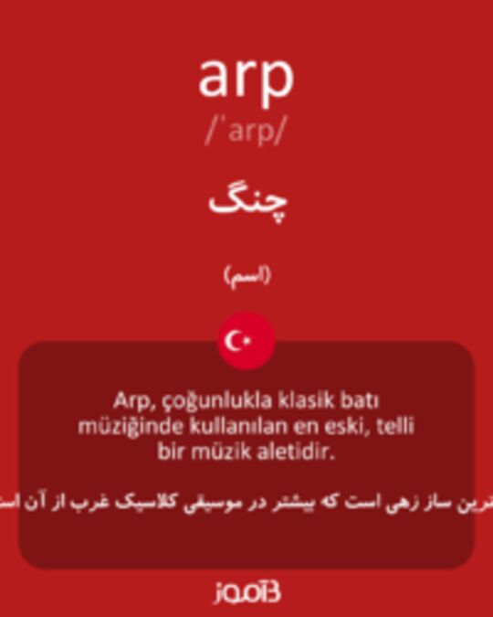  تصویر arp - دیکشنری انگلیسی بیاموز