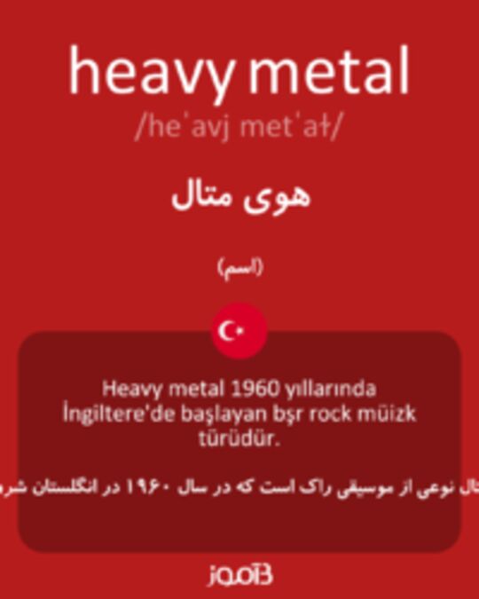  تصویر heavy metal - دیکشنری انگلیسی بیاموز