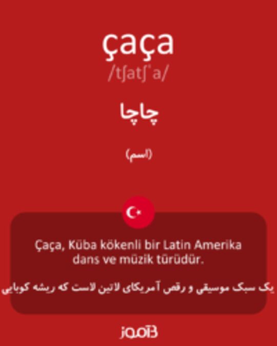  تصویر çaça - دیکشنری انگلیسی بیاموز