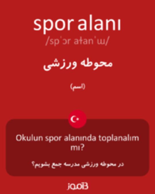  تصویر spor alanı - دیکشنری انگلیسی بیاموز