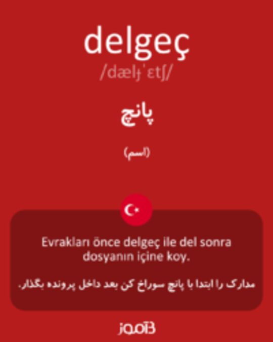  تصویر delgeç - دیکشنری انگلیسی بیاموز