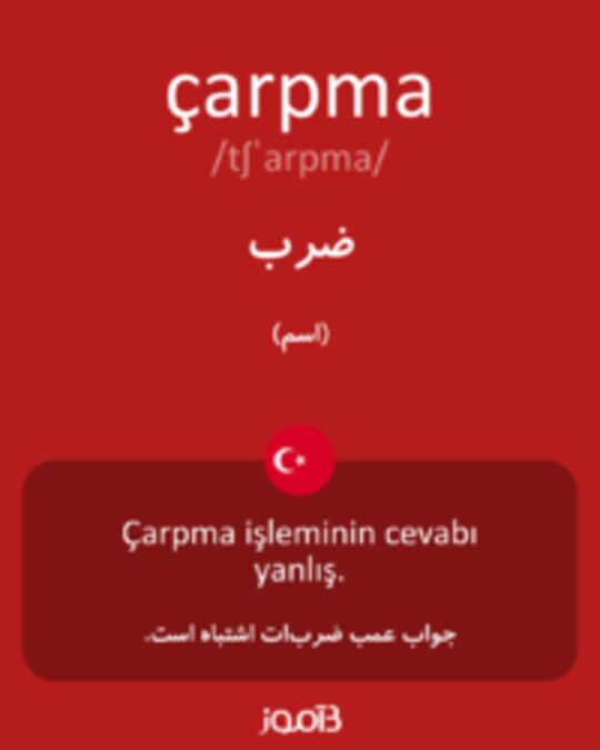  تصویر çarpma - دیکشنری انگلیسی بیاموز