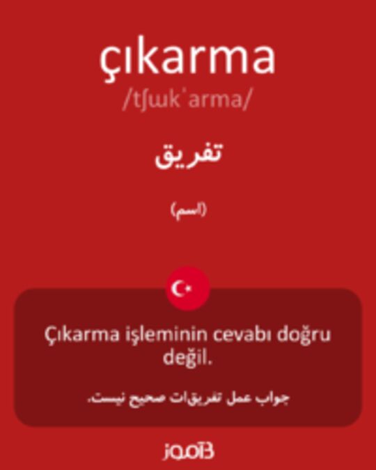  تصویر çıkarma - دیکشنری انگلیسی بیاموز